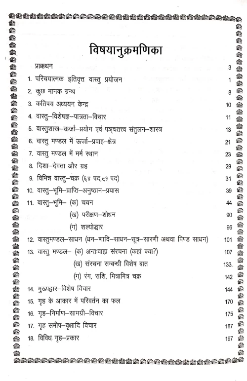 Punyarkvastumanjusha (CSBG 204)
